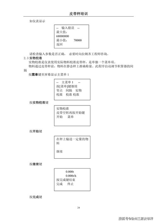 徐州三原公司服務部皮帶秤培訓手冊（第22-24頁/共30頁，持續更新）與物業服務評估的融合應用