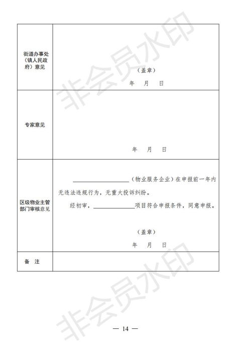 提升服務品質，規范市場秩序 《源城區住宅小區物業服務質量等級評定管理辦法》出臺
